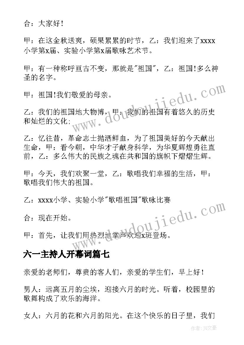 六一主持人开幕词 六一主持人稿开场白(实用10篇)