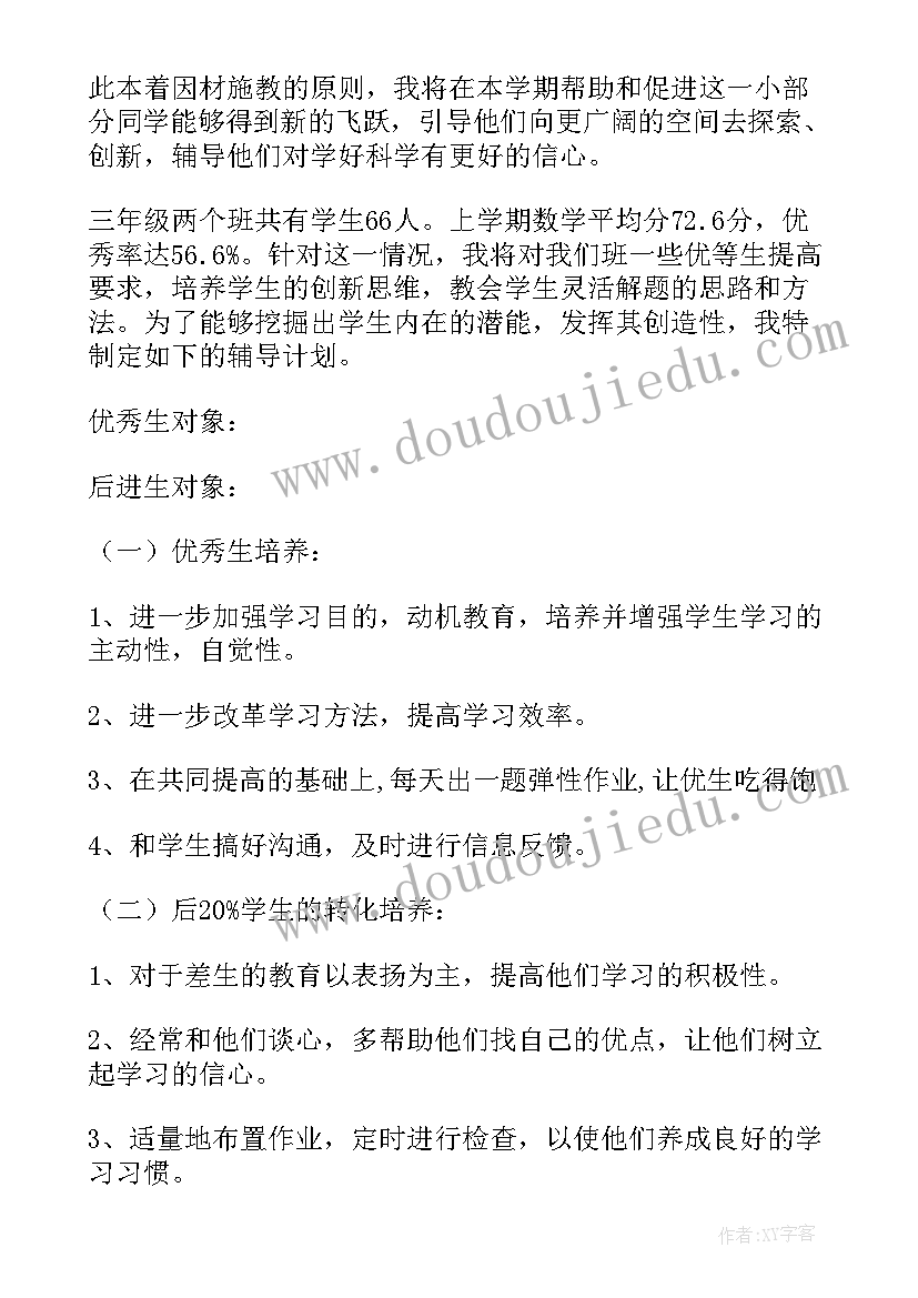 2023年三年级培优补差计划及措施(通用5篇)