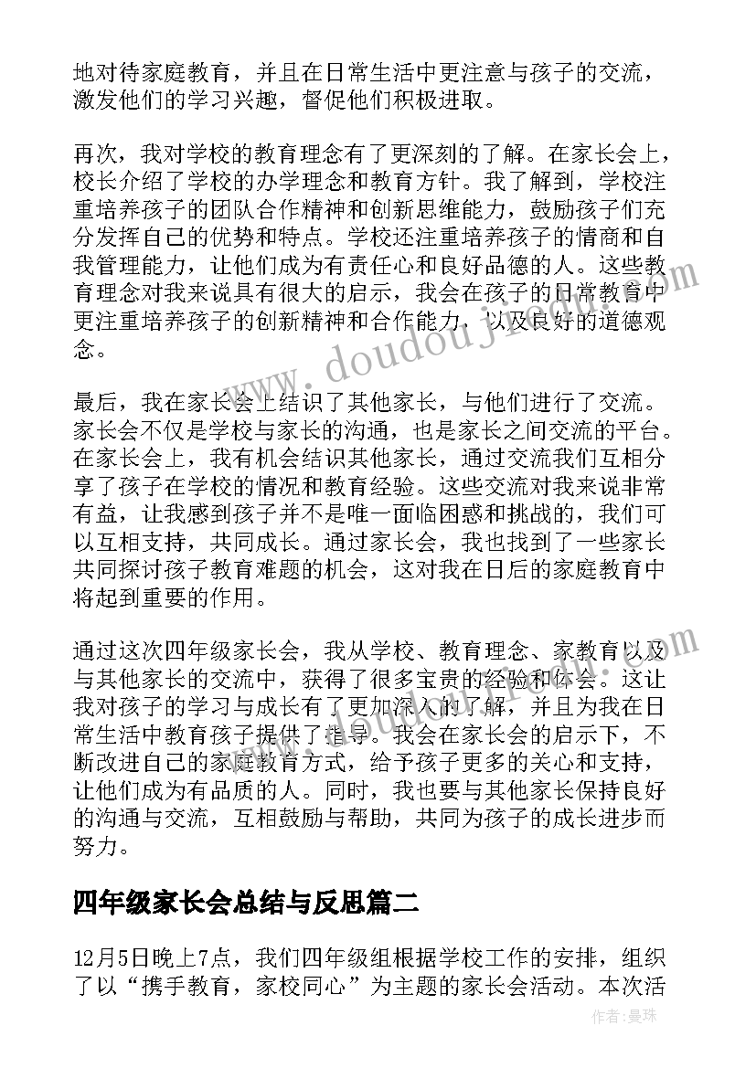 最新四年级家长会总结与反思(汇总5篇)