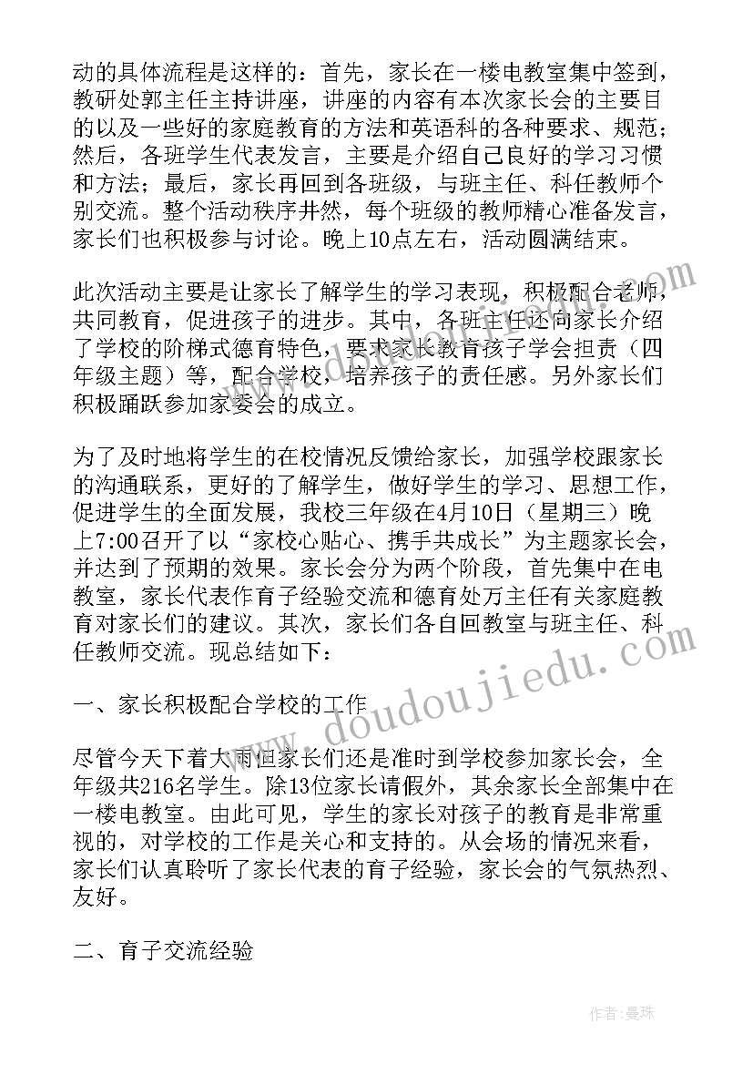 最新四年级家长会总结与反思(汇总5篇)