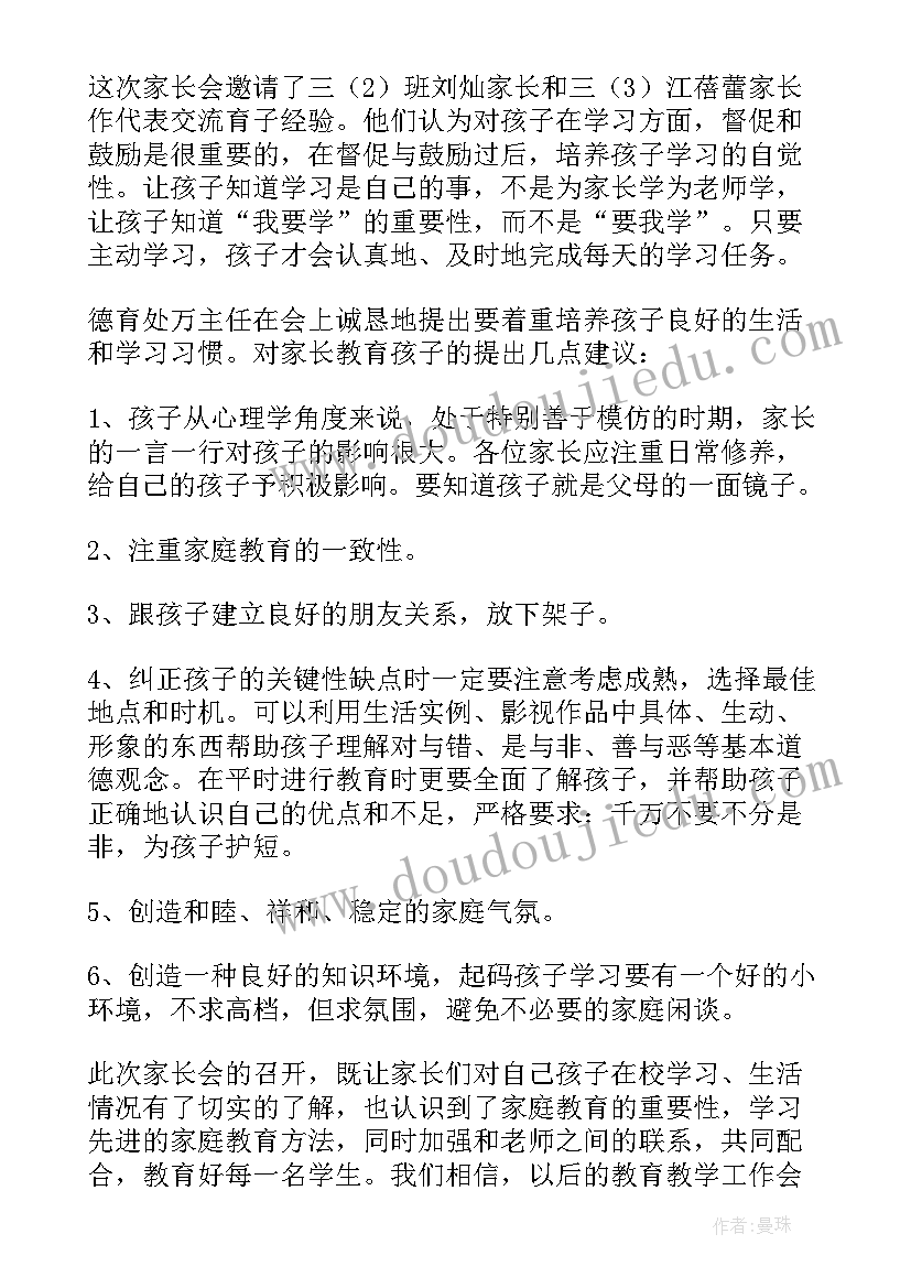 最新四年级家长会总结与反思(汇总5篇)