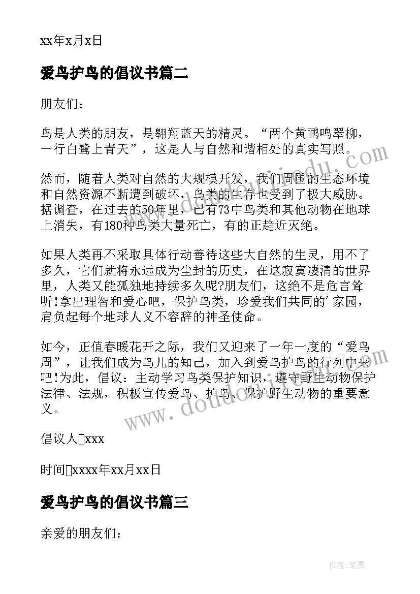 2023年爱鸟护鸟的倡议书(通用6篇)