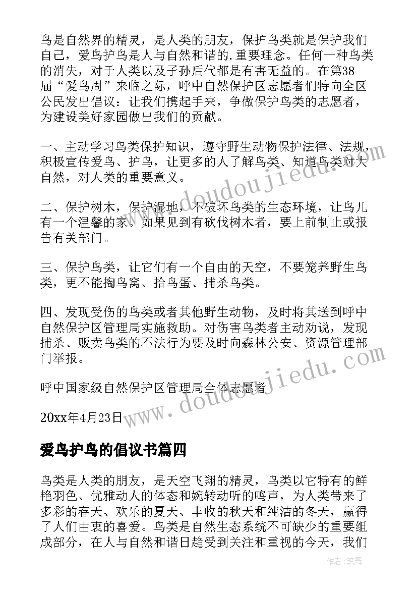 2023年爱鸟护鸟的倡议书(通用6篇)