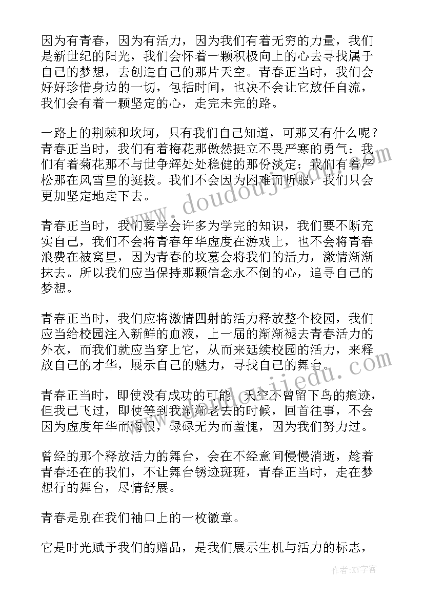 青春正当时奋进新时代心得体会(汇总7篇)