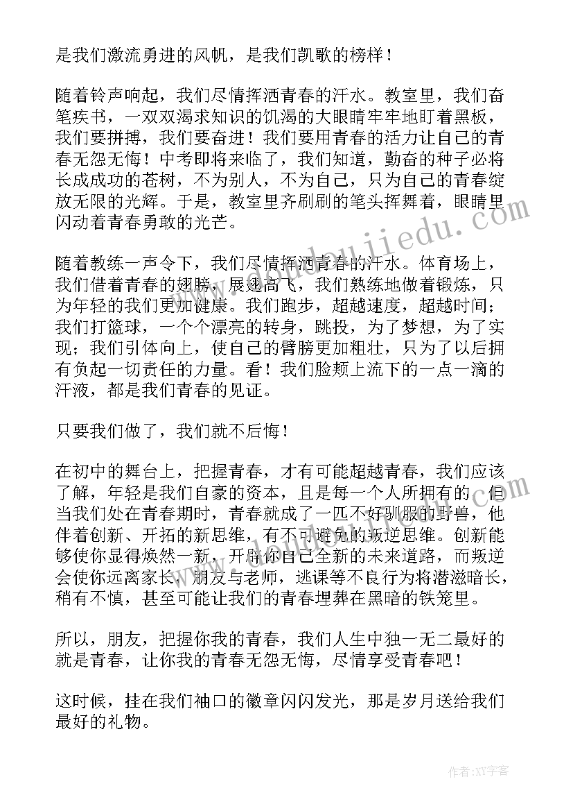 青春正当时奋进新时代心得体会(汇总7篇)