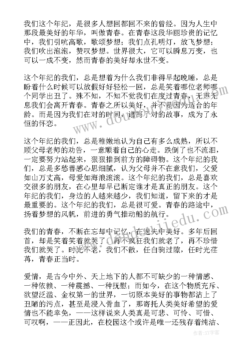 青春正当时奋进新时代心得体会(汇总7篇)