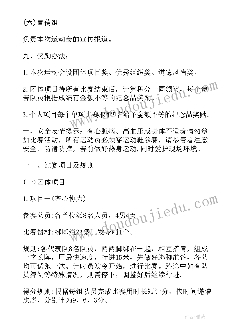 2023年申请承办运动会的请示 学校举办运动会的主持词(优质5篇)