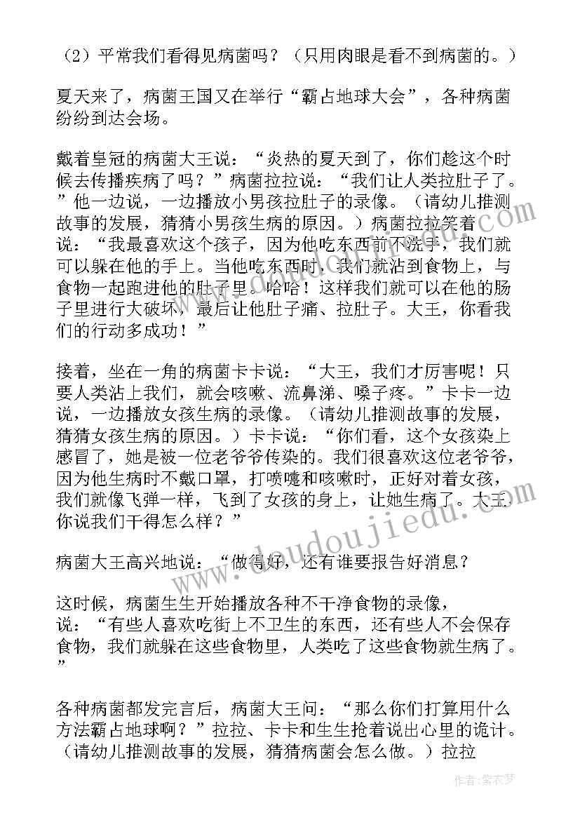 大班健康活动看不见的细菌教案(优质5篇)