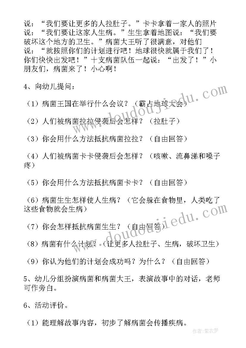 大班健康活动看不见的细菌教案(优质5篇)