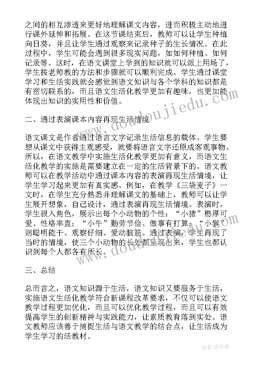 最新浅谈小学语文阅读教学策略的探析论文(汇总5篇)