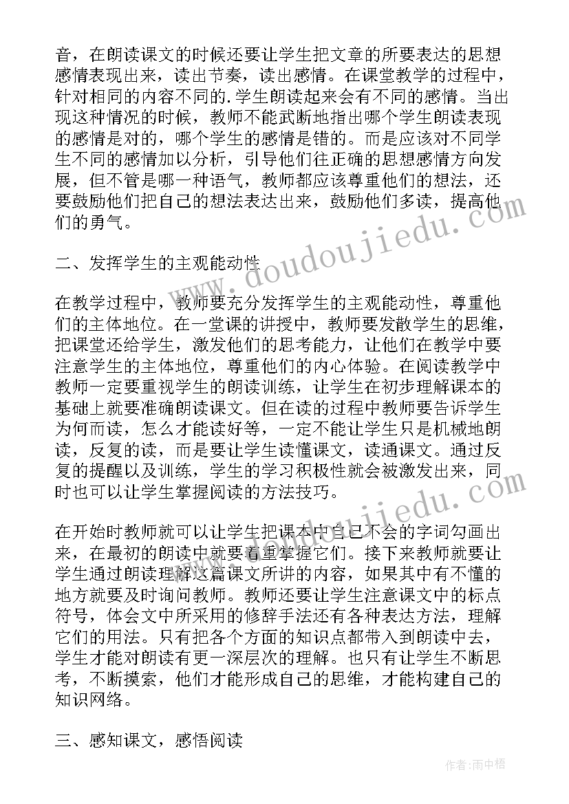 最新浅谈小学语文阅读教学策略的探析论文(汇总5篇)