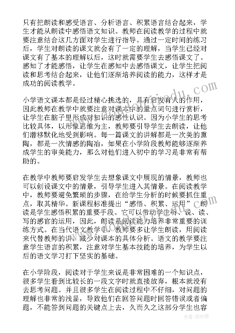 最新浅谈小学语文阅读教学策略的探析论文(汇总5篇)