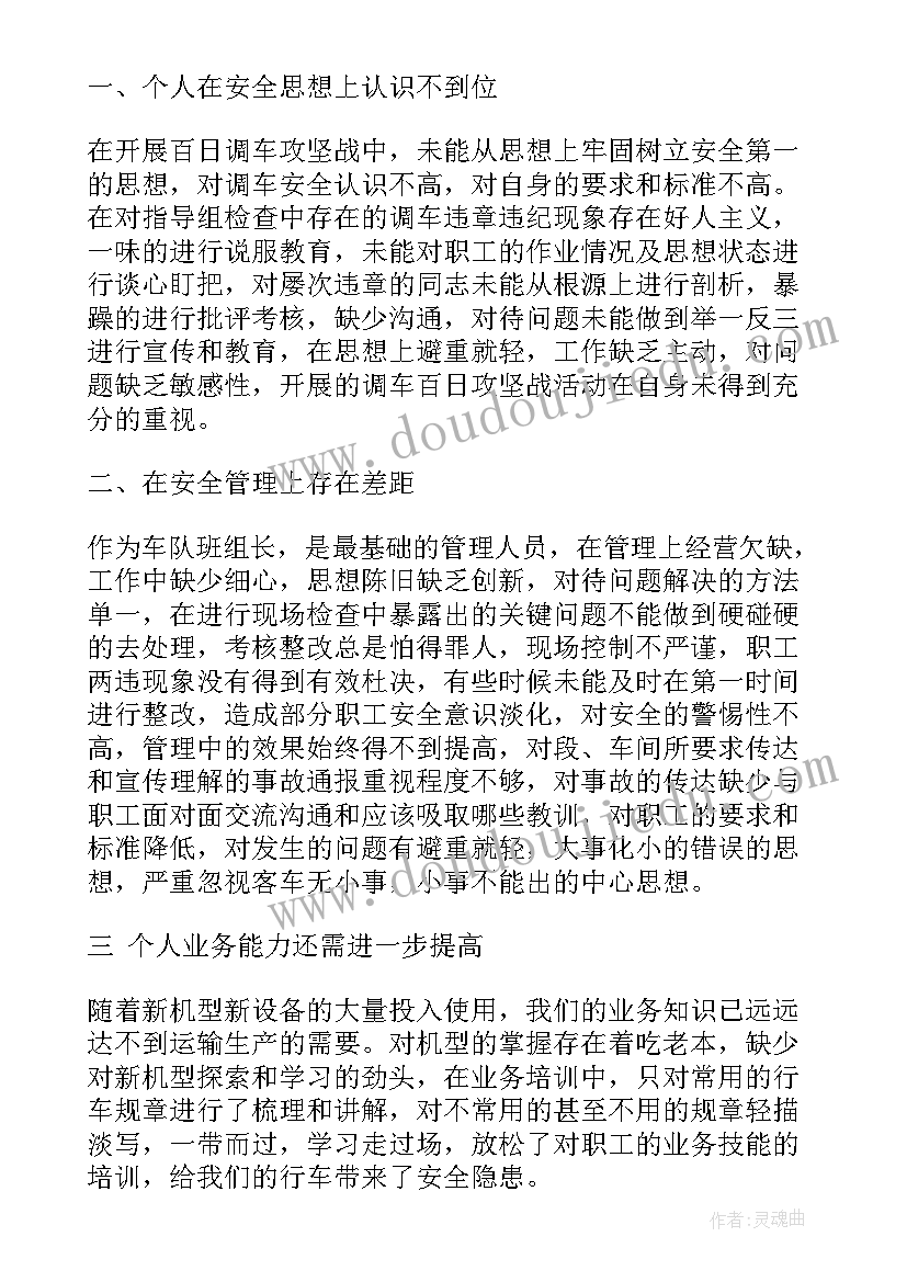 铁路安检工作反思报告(优秀5篇)