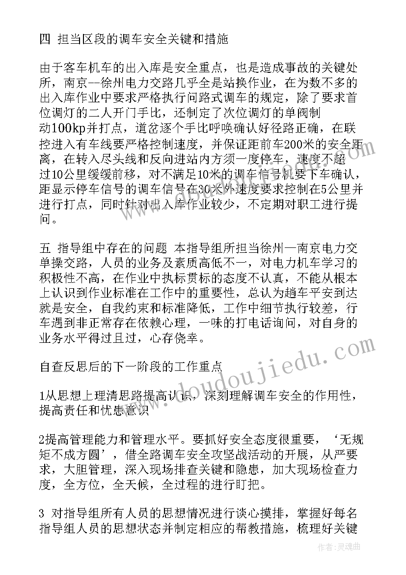 铁路安检工作反思报告(优秀5篇)