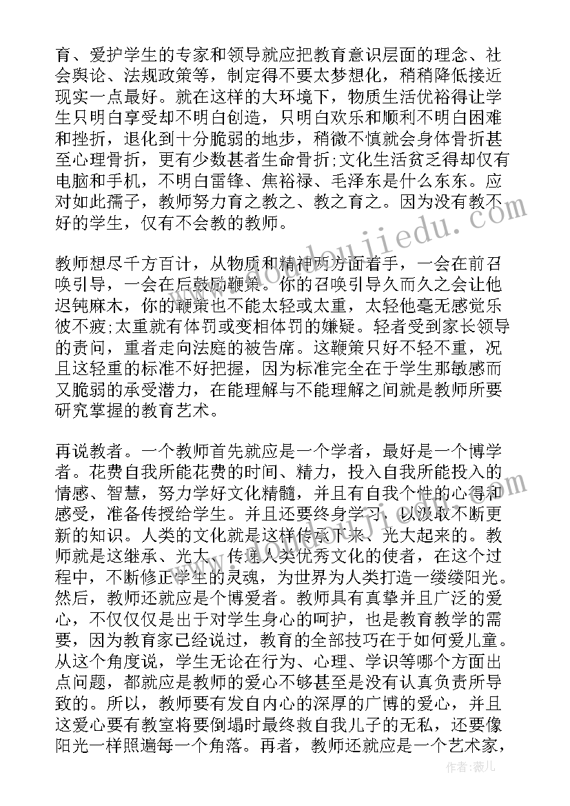 教书育人方面 教师教书育人楷模个人心得(模板7篇)