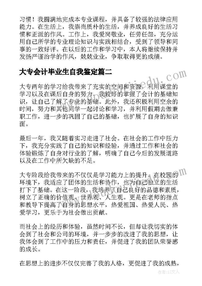 最新大专会计毕业生自我鉴定 电大专科会计学毕业生自我鉴定(优质5篇)