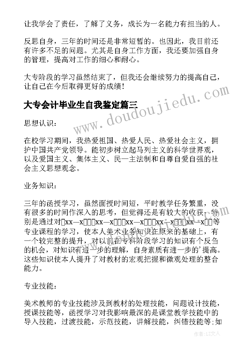 最新大专会计毕业生自我鉴定 电大专科会计学毕业生自我鉴定(优质5篇)