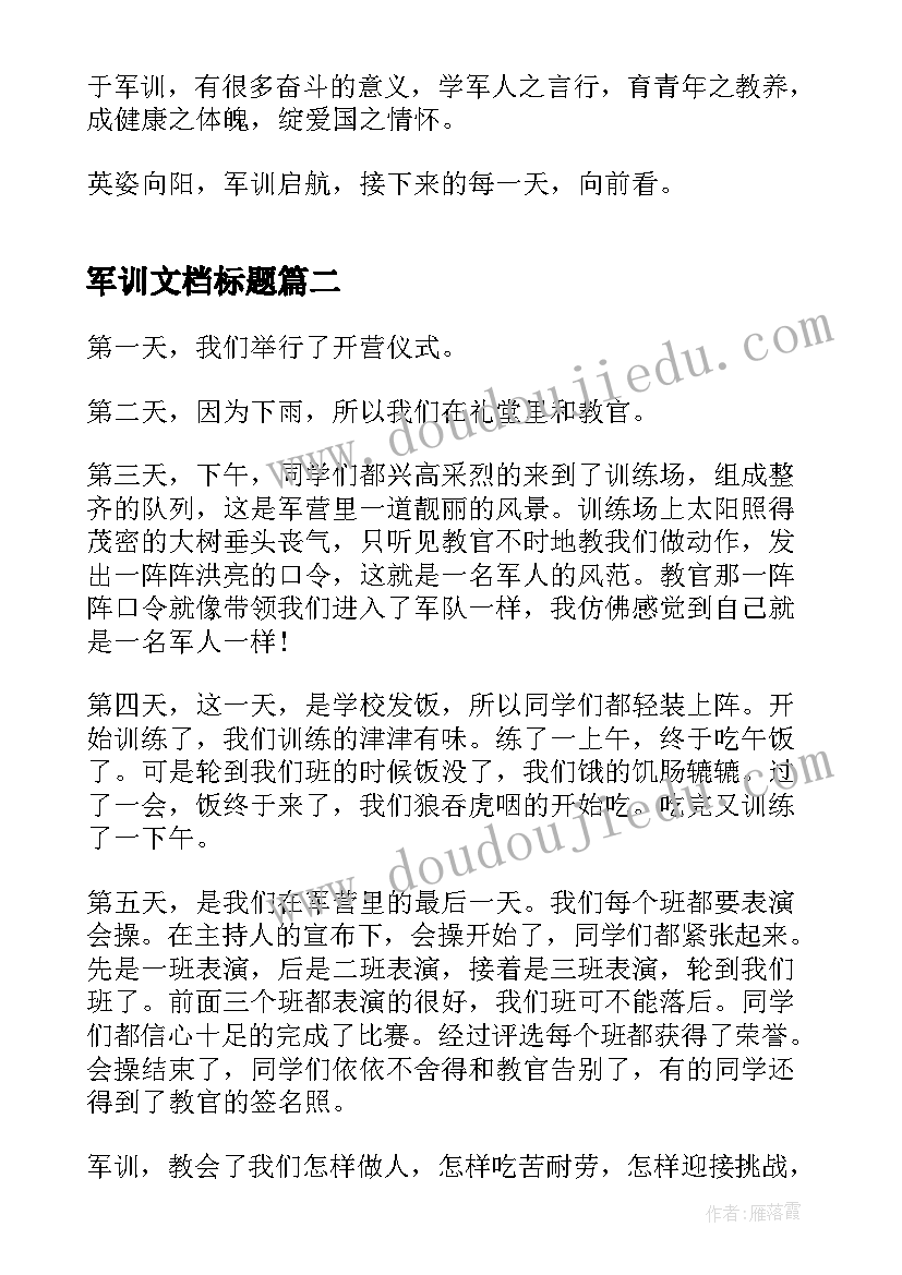 最新军训文档标题 帅气的大一军训标题心得(通用5篇)