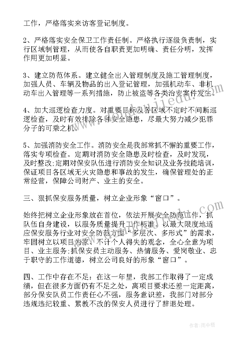 2023年保安部年终总结(模板5篇)