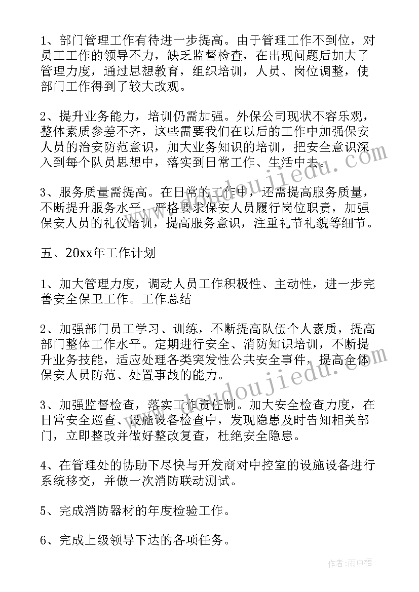 2023年保安部年终总结(模板5篇)