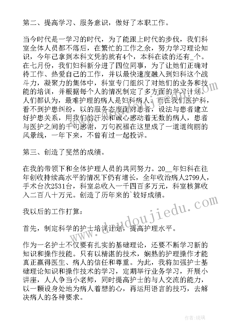 最新护士长个人述职述廉报告 门诊护士长述职述廉报告(精选8篇)