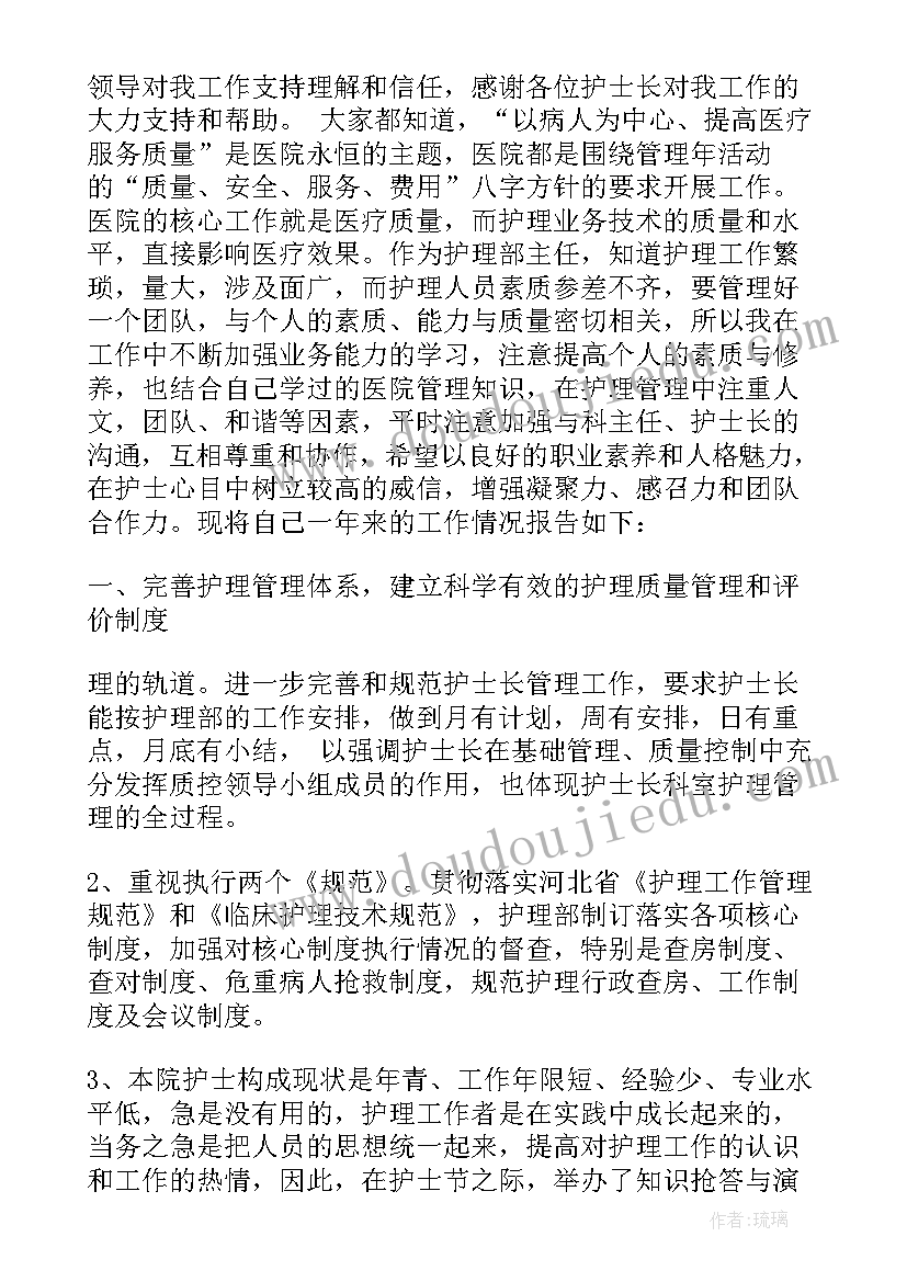 最新护士长个人述职述廉报告 门诊护士长述职述廉报告(精选8篇)