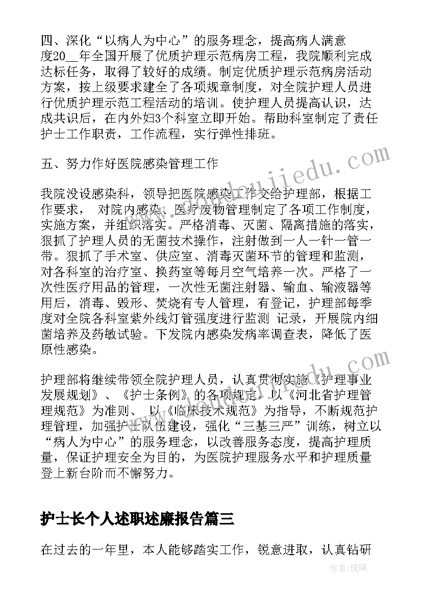 最新护士长个人述职述廉报告 门诊护士长述职述廉报告(精选8篇)