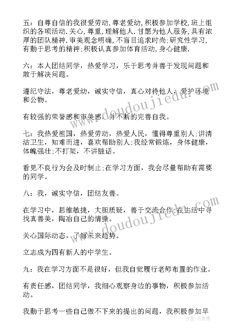 2023年自我评价学生初三上学期(优质7篇)