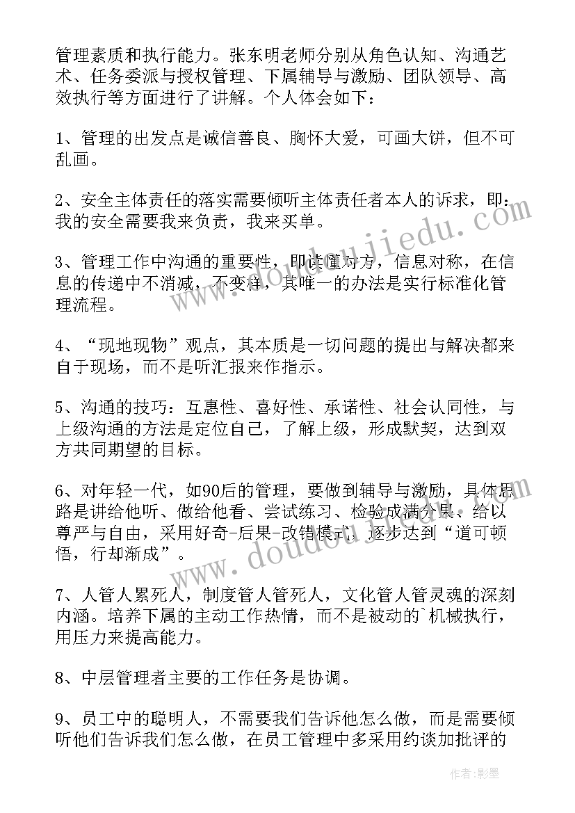 最新干部能力提升心得体会(通用7篇)