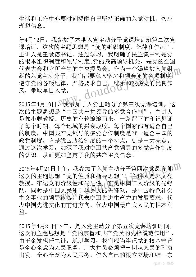 最新入党校培训心得体会(模板5篇)