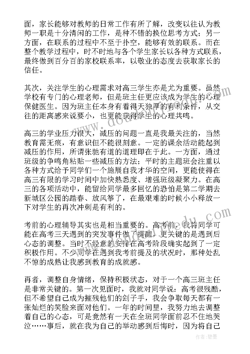 暑假班主任培训心得体会题目(优质5篇)