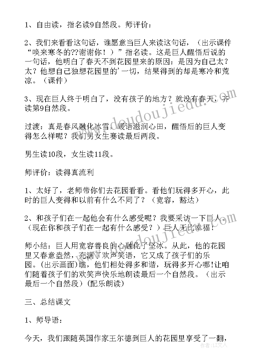 最新让我意想不到的是 巨人的花园教案(优质6篇)