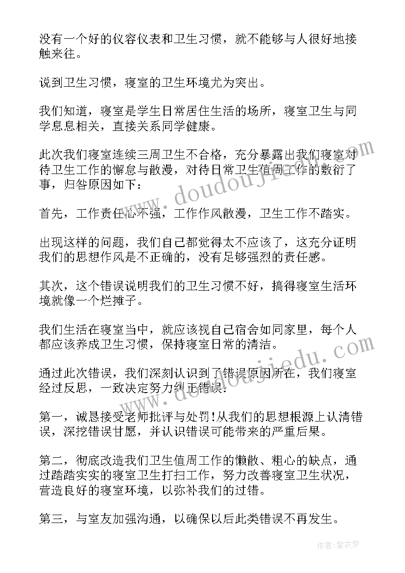 2023年检讨卫生问题 卫生问题检讨书(实用5篇)