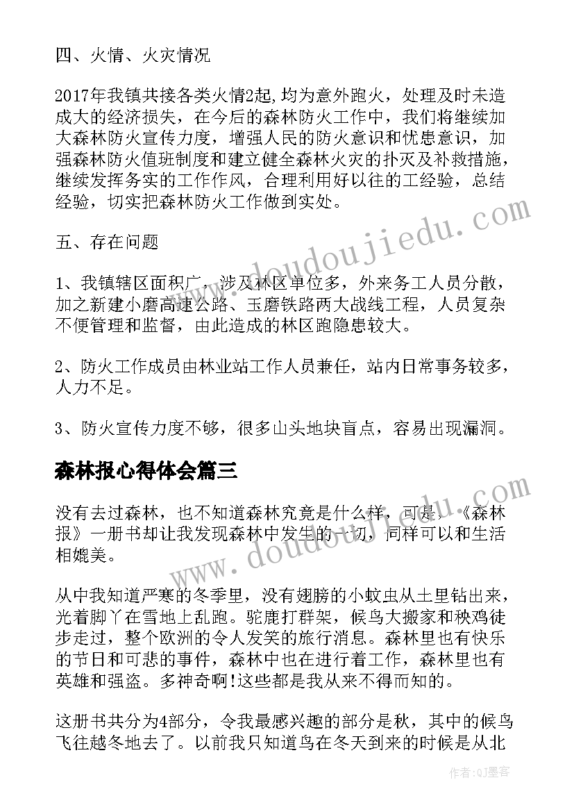 最新森林报心得体会 森林报读书心得感悟(精选5篇)