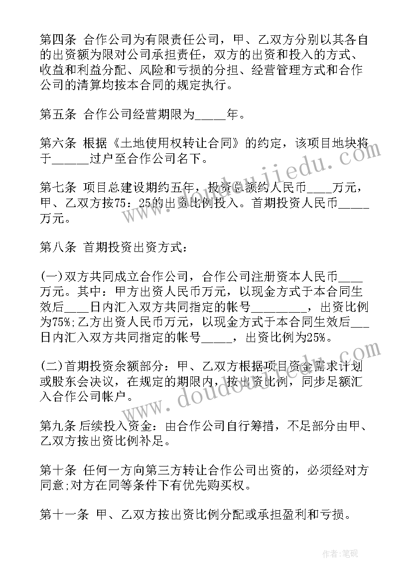 2023年农村集体土地使用权转让程序 农村集体土地使用转让协议书(实用5篇)