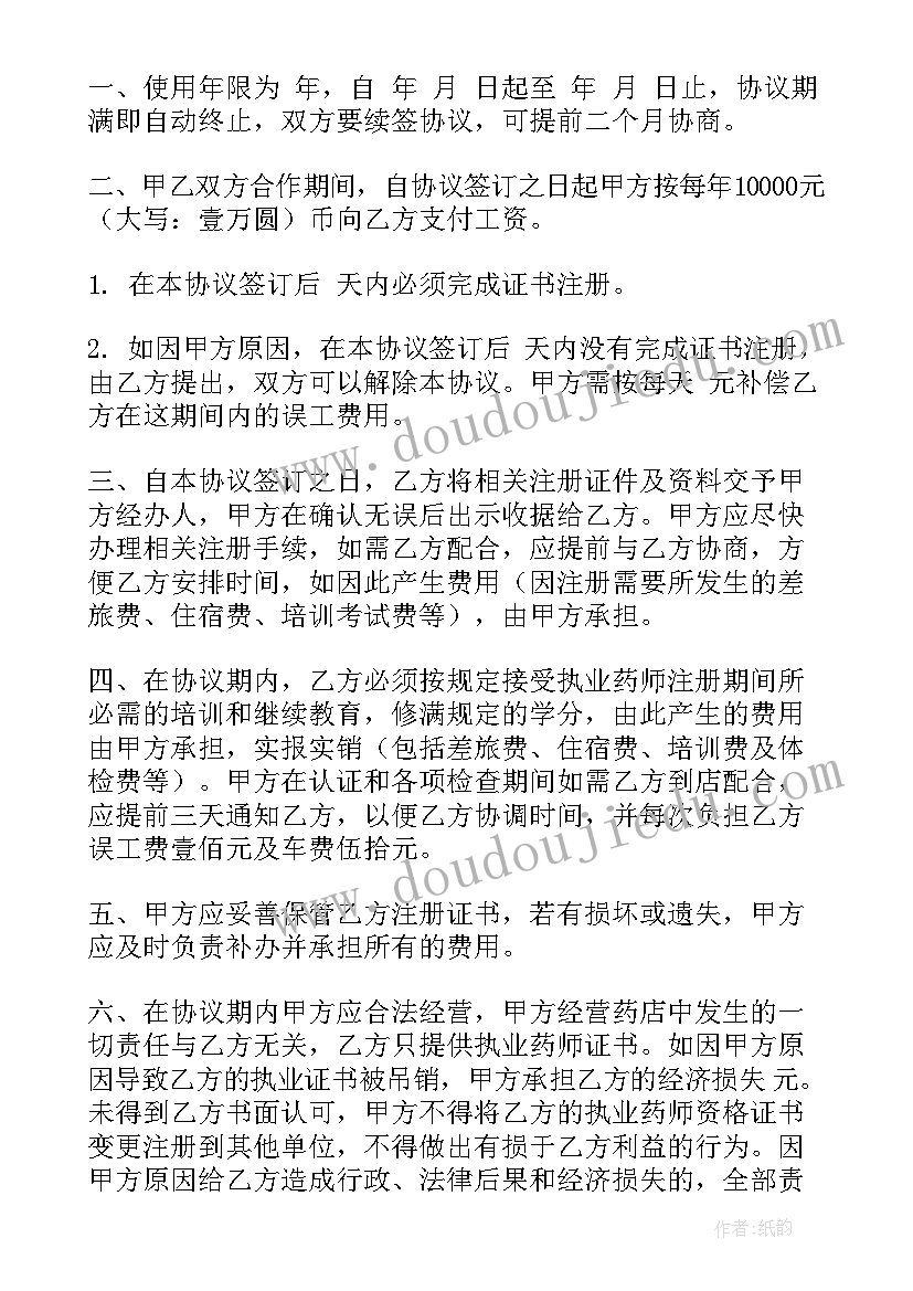 协议与授权书有何区别(优质7篇)