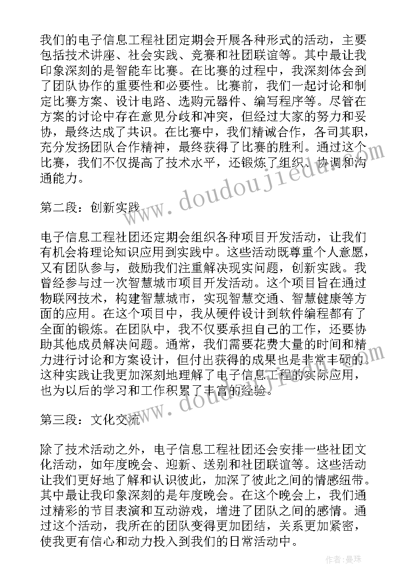 电子信息心得体会(实用5篇)