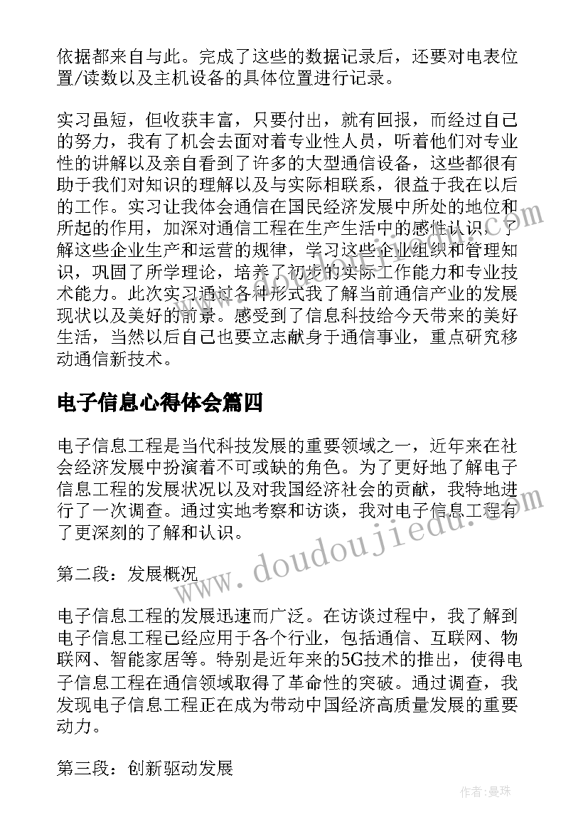 电子信息心得体会(实用5篇)