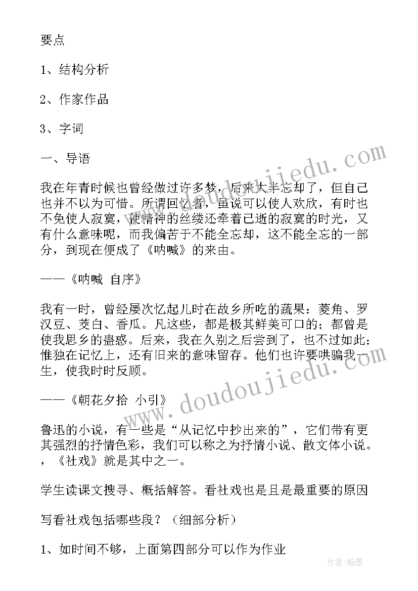 2023年社戏教学设计余映潮(优质5篇)