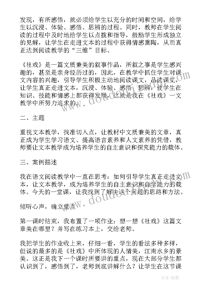 2023年社戏教学设计余映潮(优质5篇)