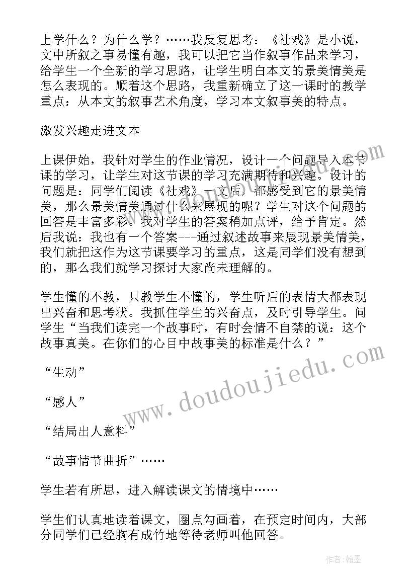 2023年社戏教学设计余映潮(优质5篇)