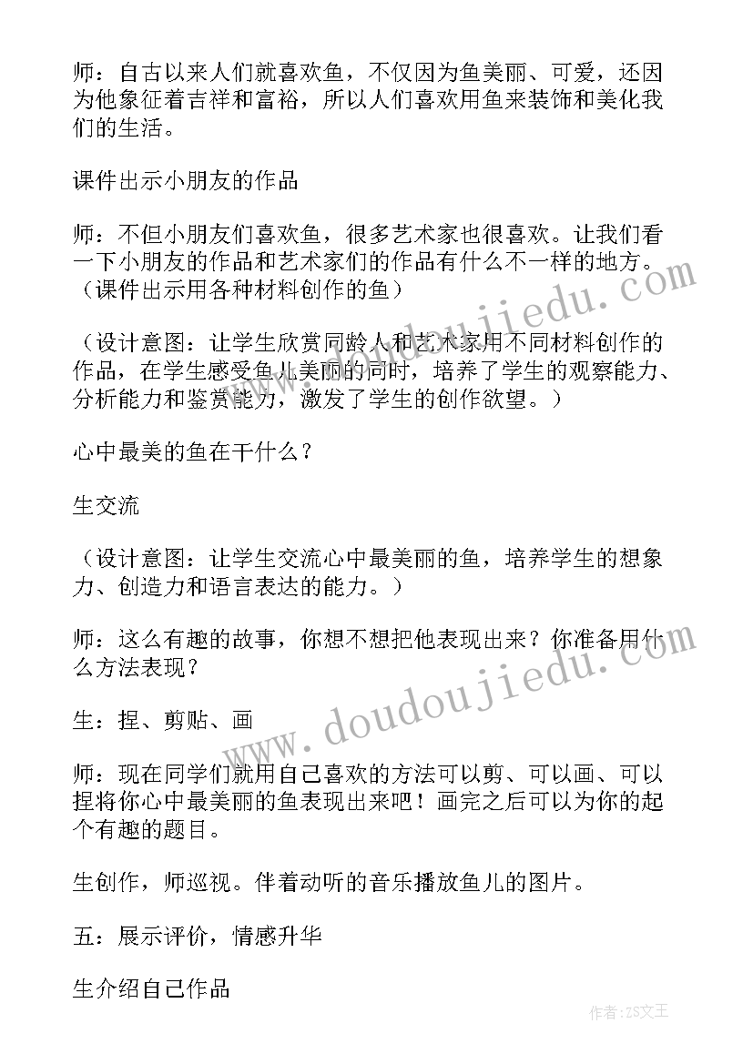 最新美术教育的论文 小学美术教案集锦(通用6篇)