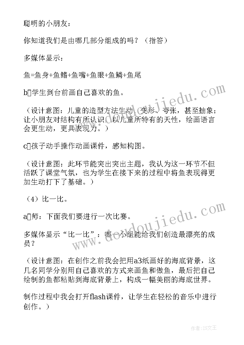 最新美术教育的论文 小学美术教案集锦(通用6篇)