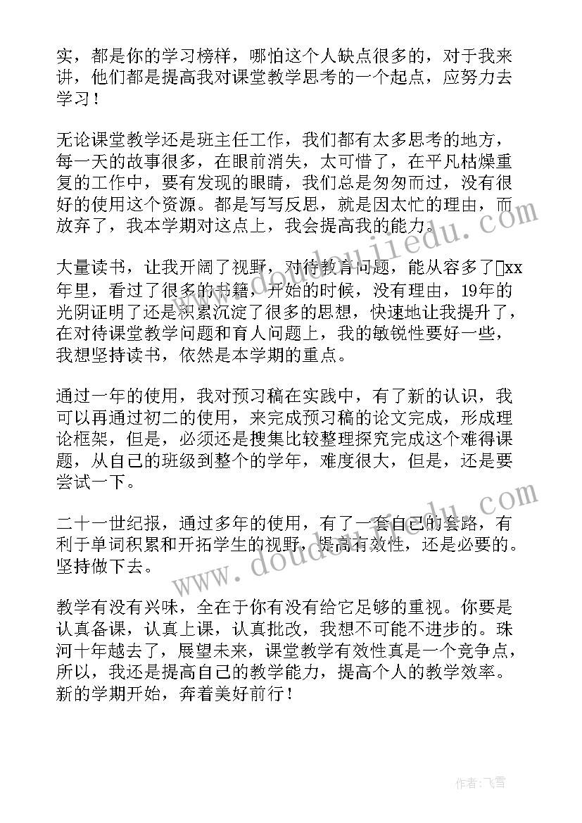 2023年科学学科教学工作计划 新学期工作计划(汇总6篇)