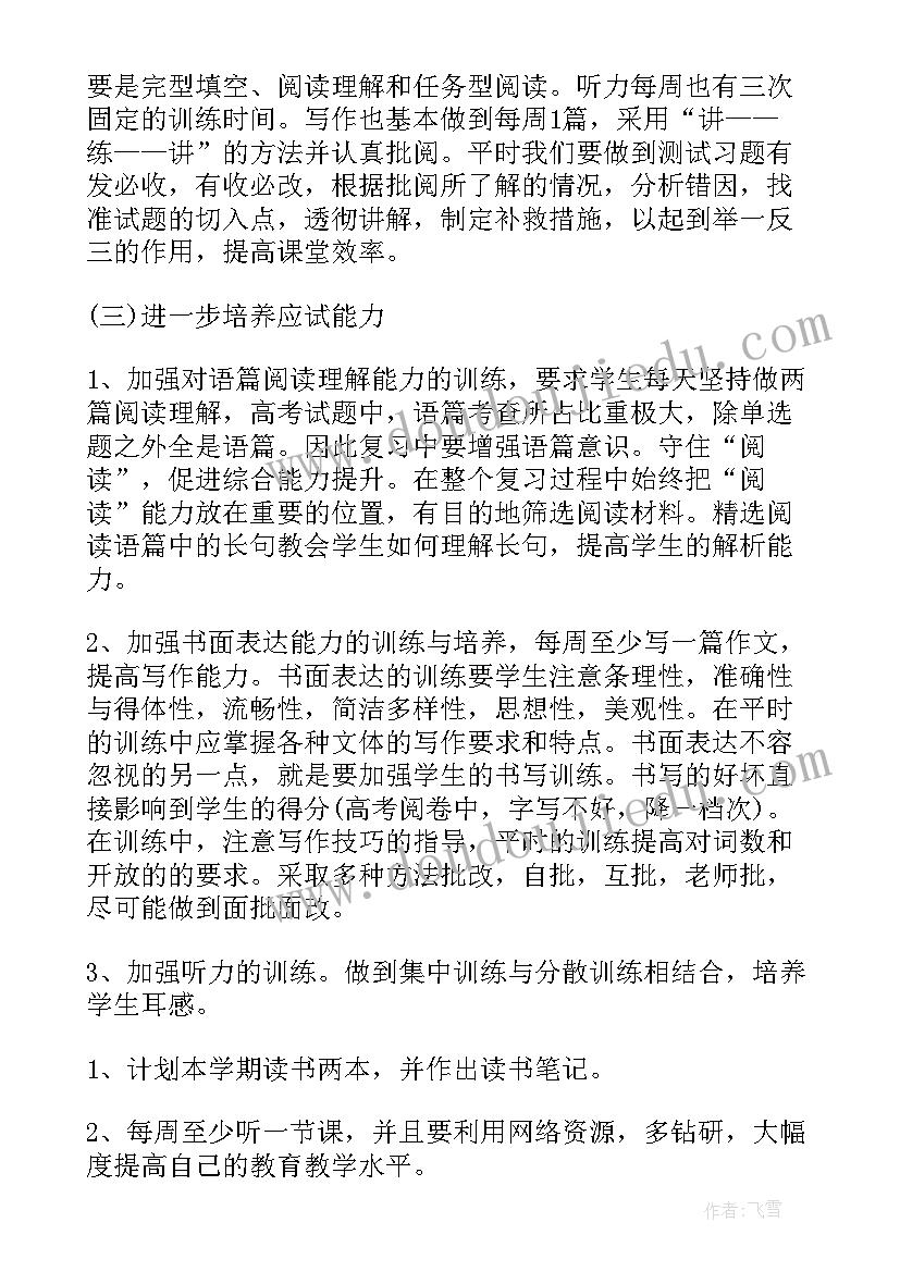 2023年科学学科教学工作计划 新学期工作计划(汇总6篇)