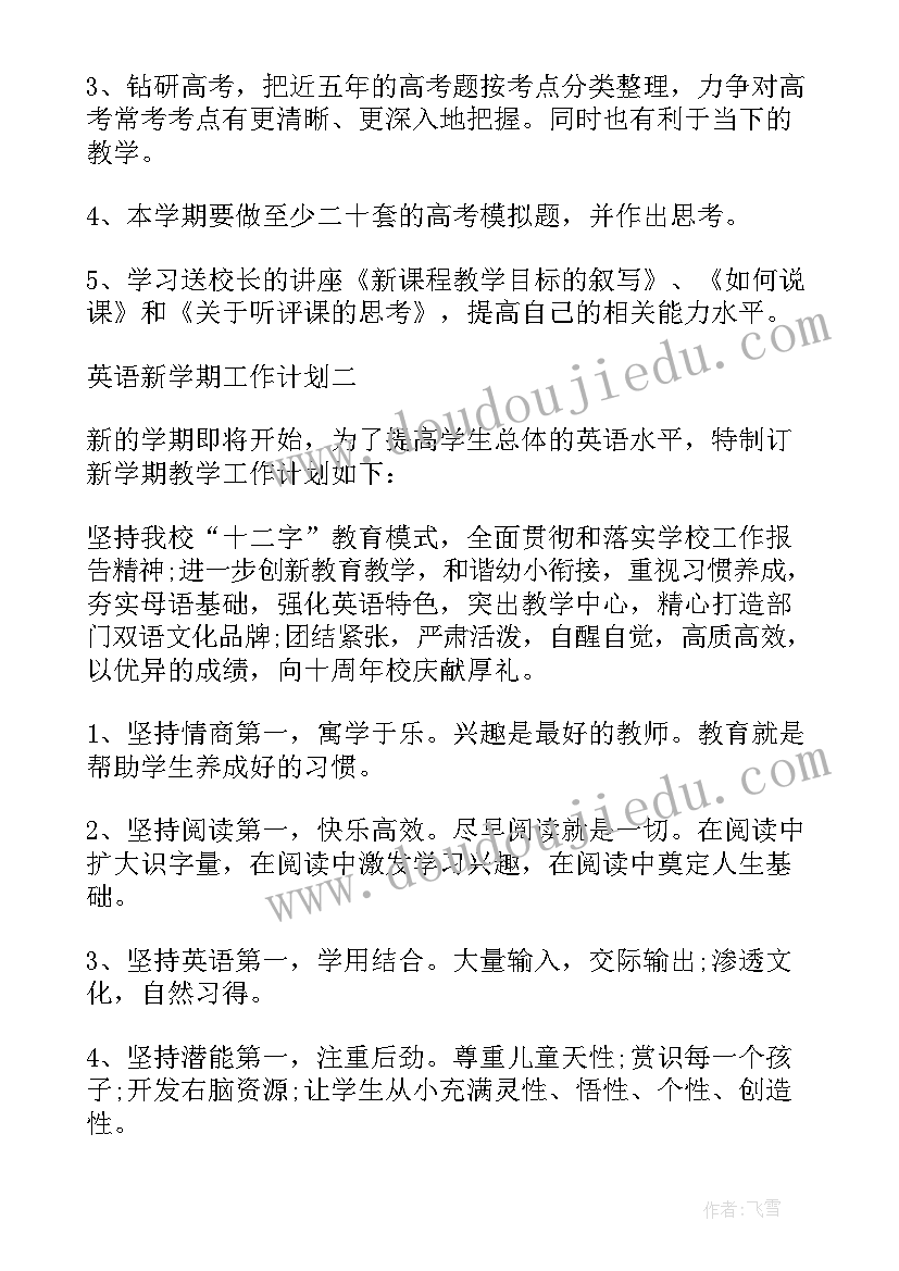 2023年科学学科教学工作计划 新学期工作计划(汇总6篇)