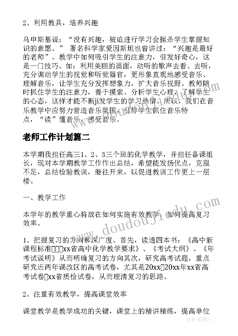 2023年老师工作计划(优质6篇)