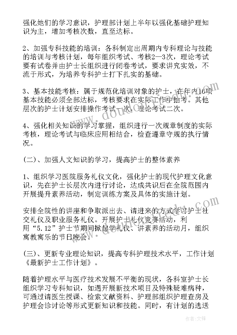 最新工作上的个人计划(模板8篇)