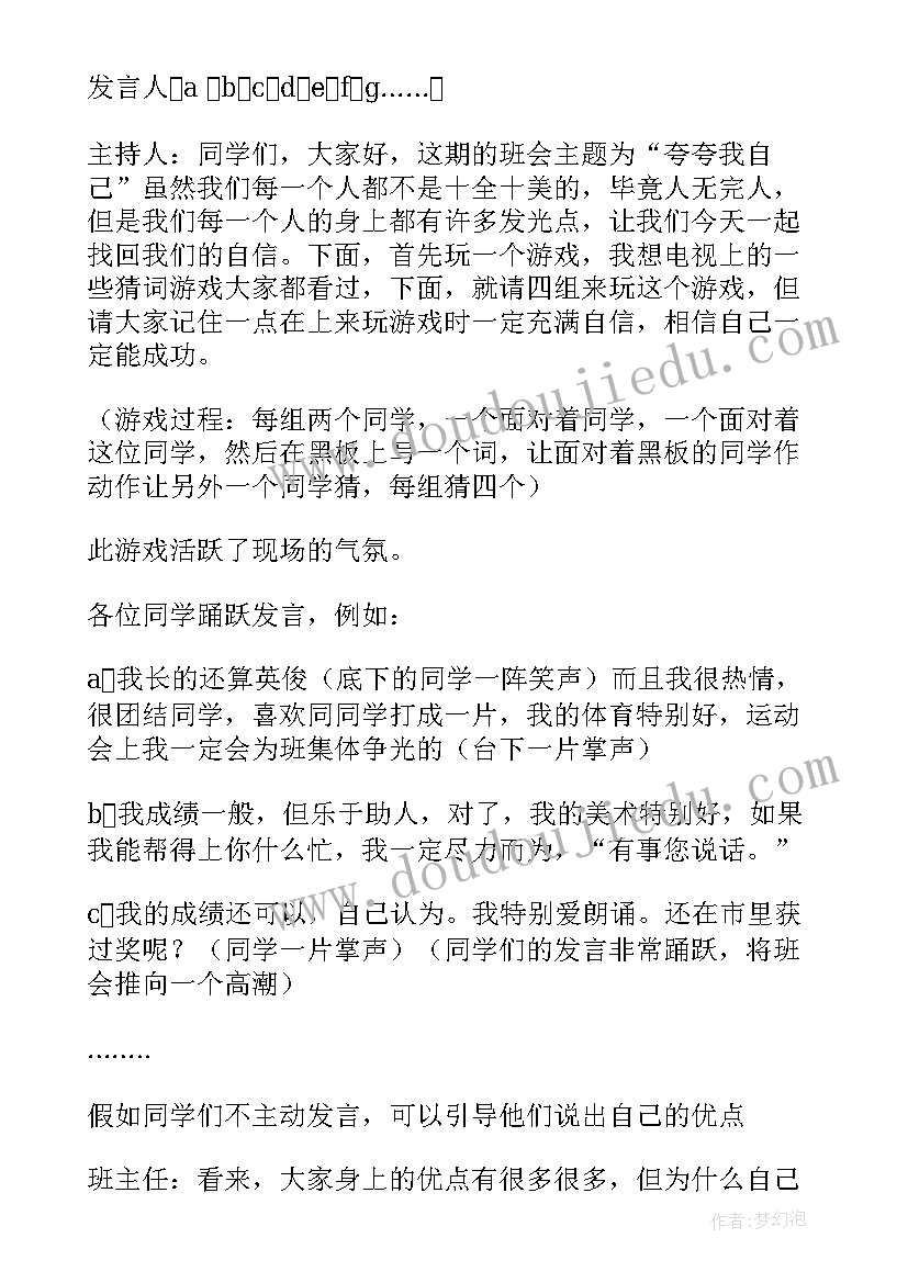 最新初中年级班会设计方案 初中班会教案(优质8篇)