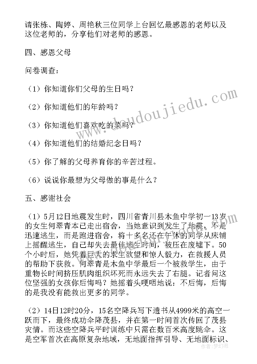 最新初中年级班会设计方案 初中班会教案(优质8篇)